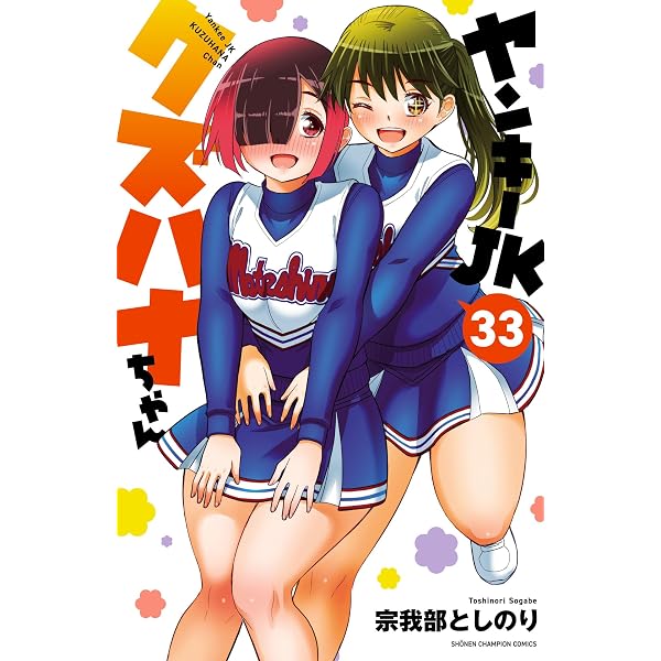 Amazon.co.jp: ヤンキーJKクズハナちゃん アナザー・サイド・オブ